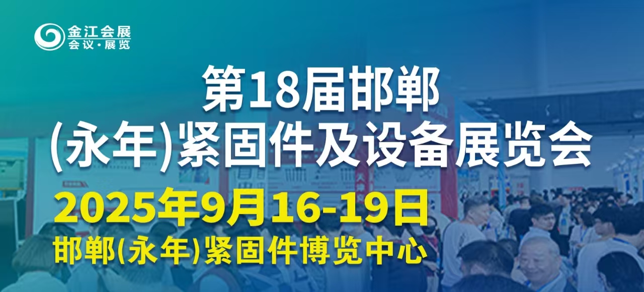 9月邯郸
