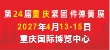 重庆展会
