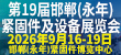 9月邯郸