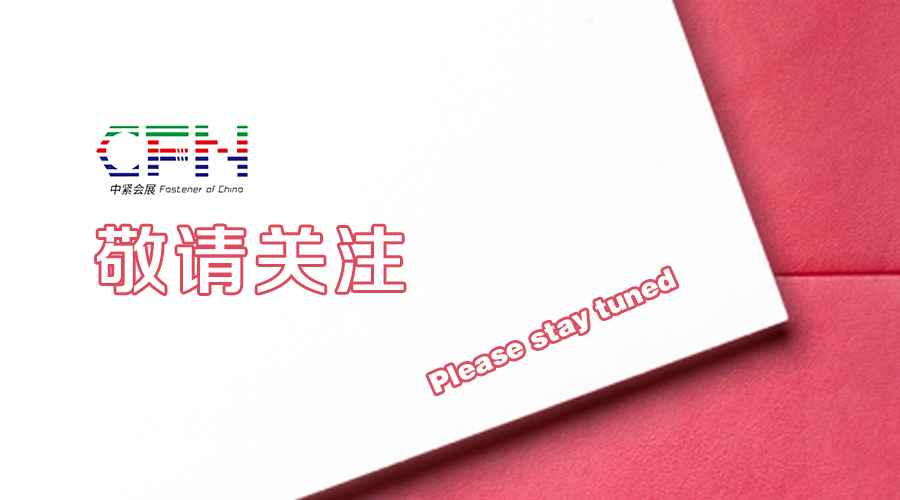 敬请关注