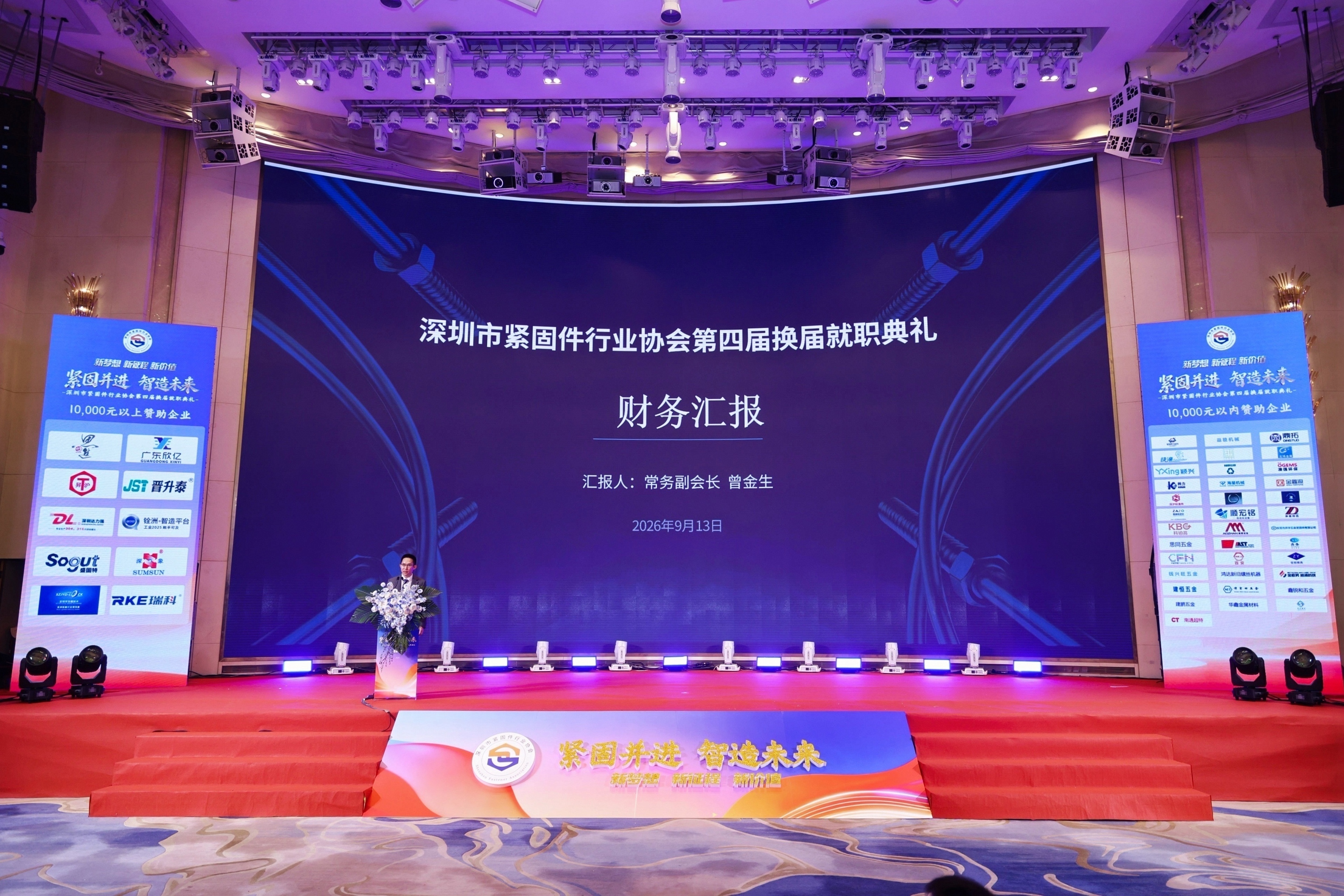 财务汇报