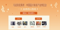 Uzbekistan · China Jiaxing Block Industry Expo