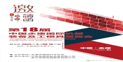 第18届中国永康国际机械装备及工模具展览会