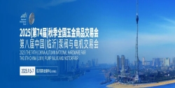 2025第74届秋季全国五金商品交易会/临沂五金展
