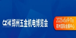 2025第21届郑州五金机电博览会