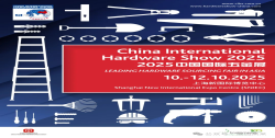 2025中国国际五金展（CIHS）上海科隆五金展