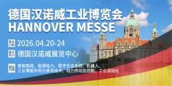 德国汉诺威工业展览会