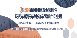 泰国国际五金紧固件及汽车/摩托车/电动车零部件专业展