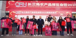 长三角农产品博览会暨2026新春年货节