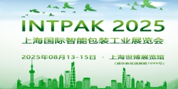 上海国际智能包装工业展览会