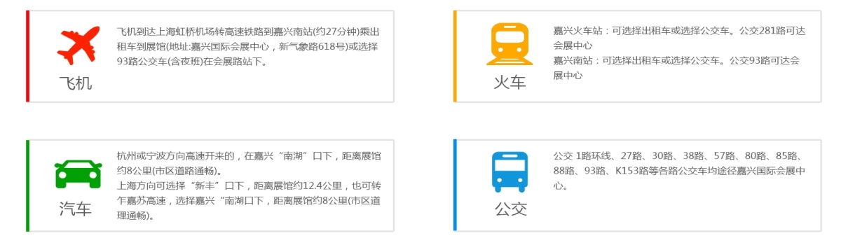 展会指南